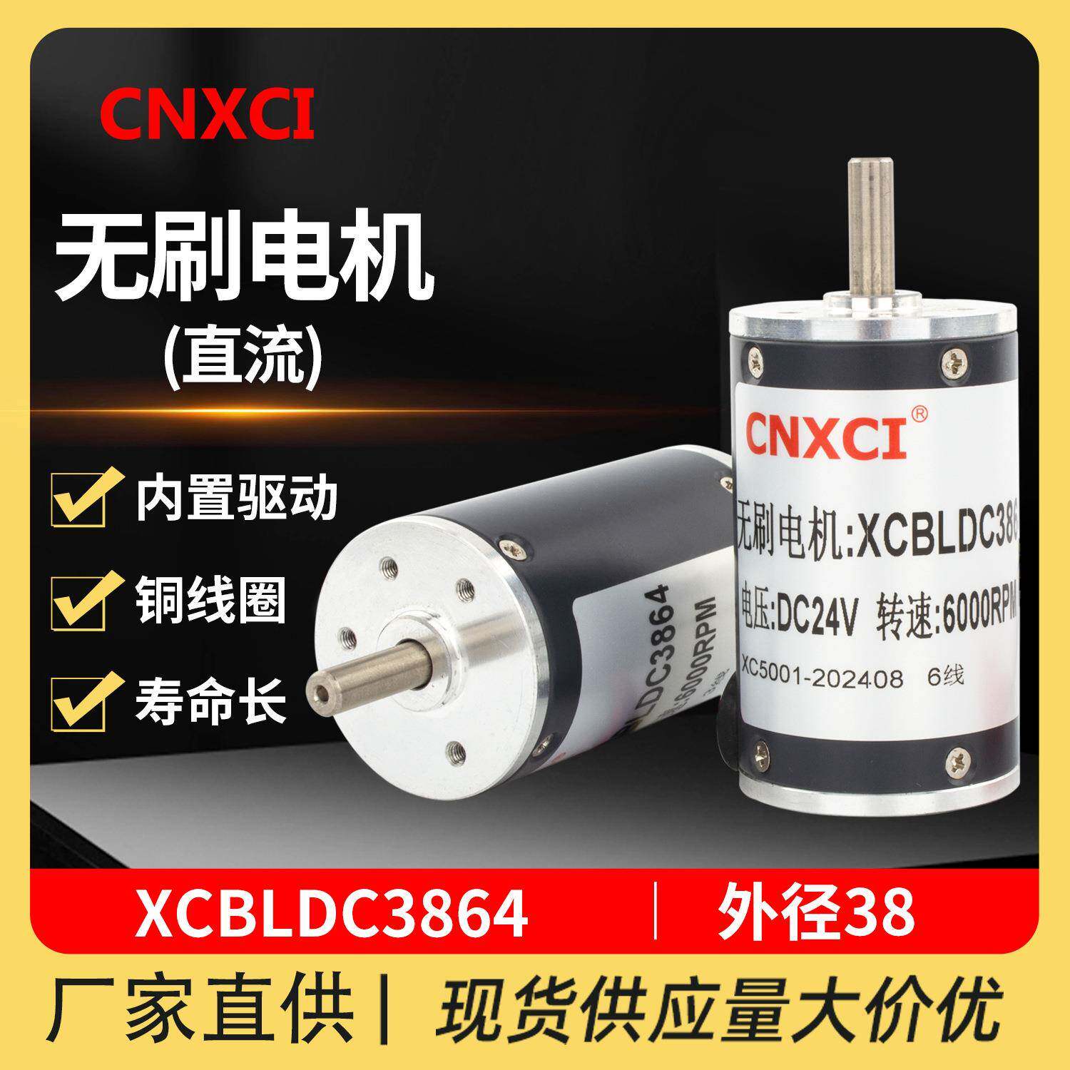 XCBLDC3864高速永磁直流无刷电机12V24v调速内置驱动38SRZ-S马达