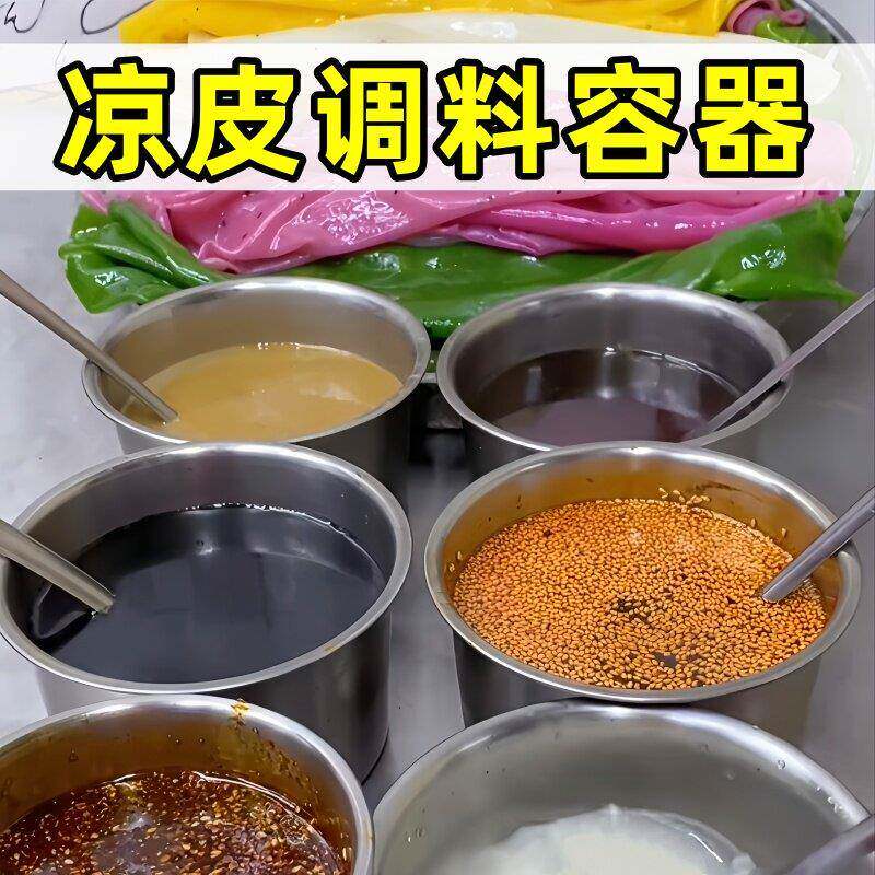 凉皮调料容器摆摊商用不锈钢小配料分装盒带盖味盅厨房辣椒油罐子图片