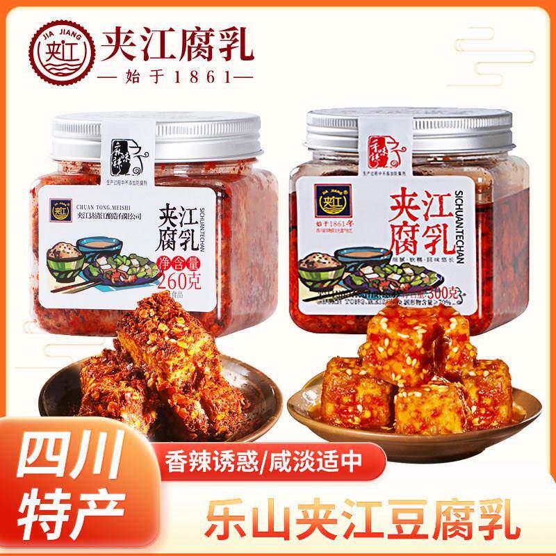 四川特产麻辣豆腐乳夹江300g260g乐山特产下饭拌面夹馍开盖即食