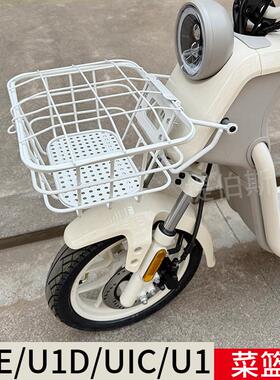 适用小牛电动车U1E/U1D/老U1/U1C前车篮车筐车篮子储物篮改装配件