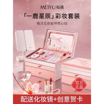 完美一鹿星辰口红礼盒彩妆套装全套大牌正品化妆品套盒送女生礼物