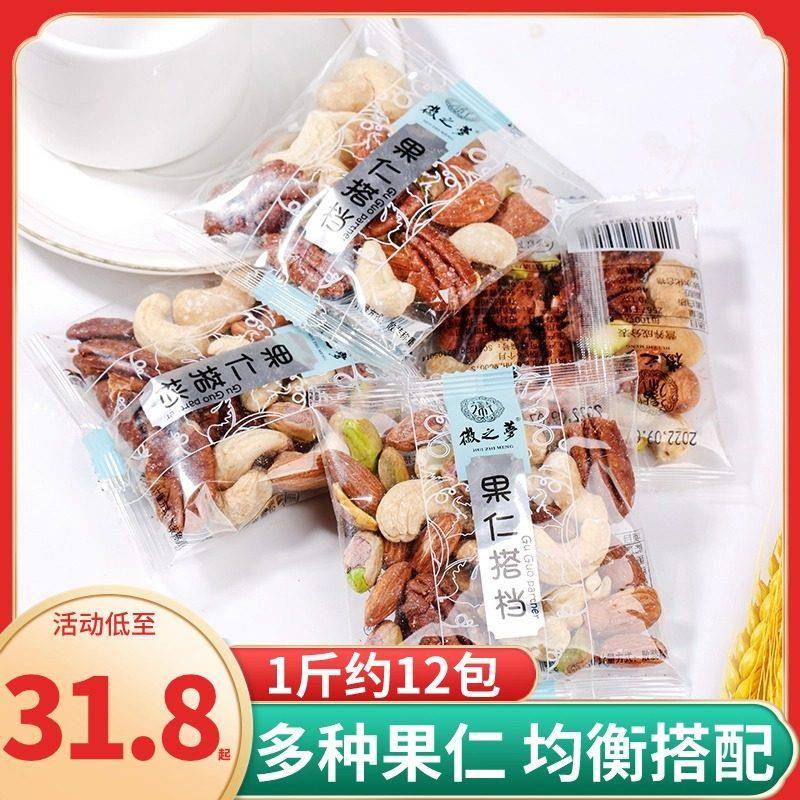 之梦果仁搭档每日果仁混养合巴徽旦木开 心碧根腰坚果营健康小零