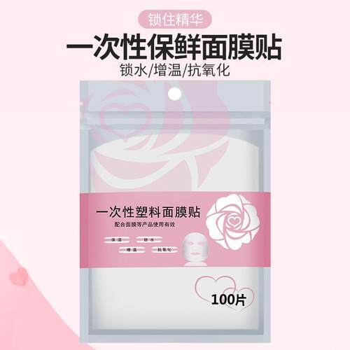 Disposable Plastic Wrap Face Mask Sheets for Spa and Beauty