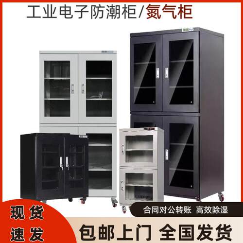 厂家工业级电子防潮柜防静除湿电子元器件芯片储存智能氮气柜