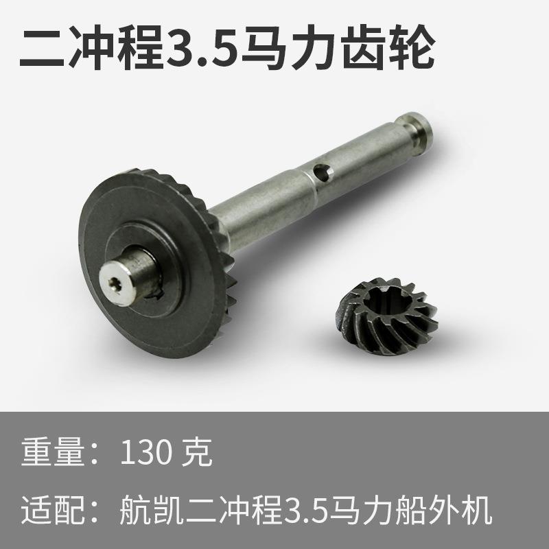 航凯船外机螺旋桨大小齿轮二冲四冲钓鱼船用推进器电动船挂机配件
