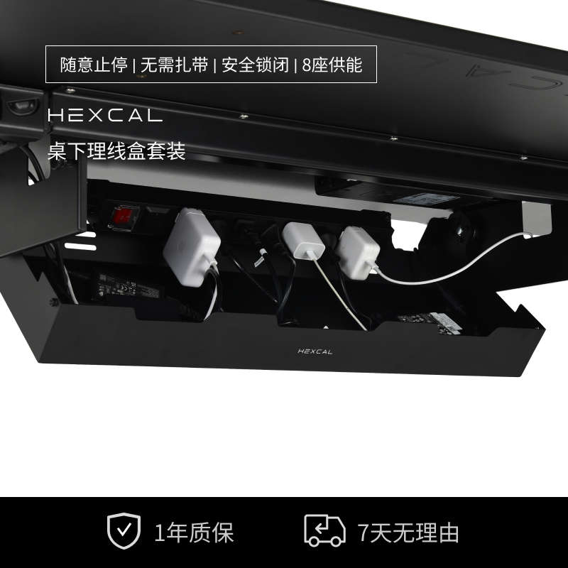 Hexcal Elevate升降桌配套理线模块 大容量空间 PDU供电