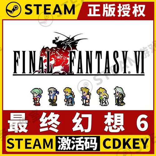 【太空战士6】Steam正版游戏授权国区CDK激活码 FINAL FANTASY VI