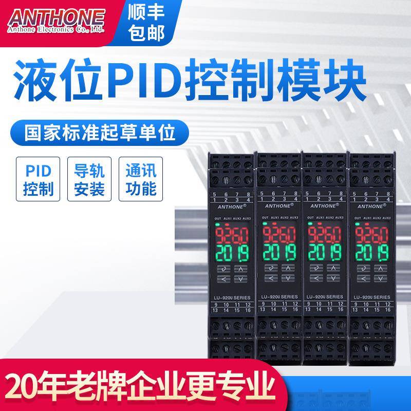 液位PID控制模块水位控制器带RS485通讯导轨安装modbus采集模块