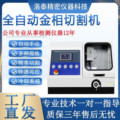 Q-80Z全自动金相试样切割机实验室切割机自带冷却60100直径切割机