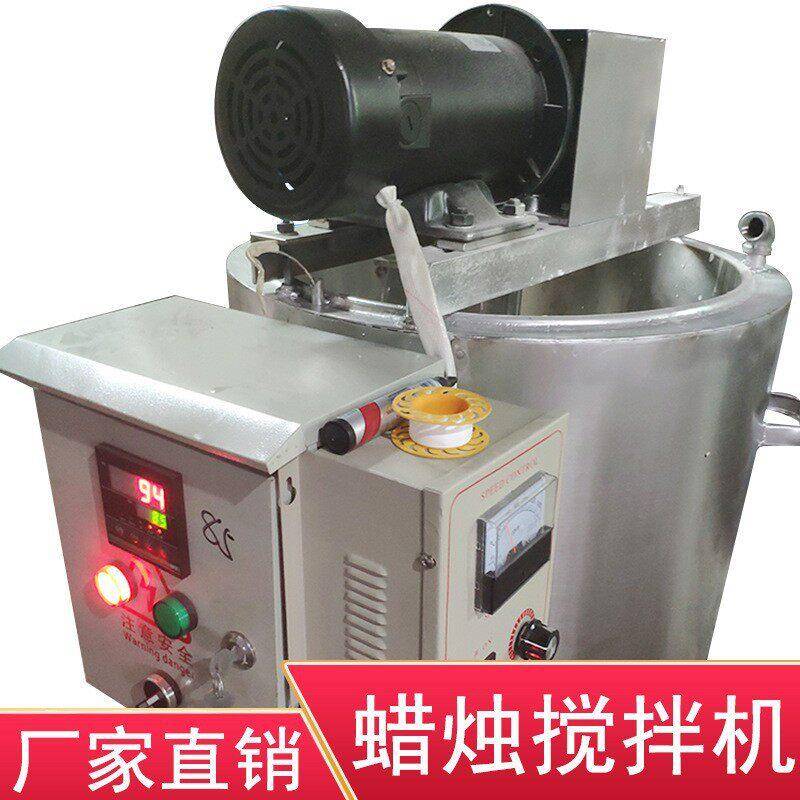 生日蜡烛石蜡钛白粉搅拌机熔蜡锅加热溶解混合锅加热120KG