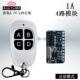 3.7V4.5V6V7.4V9V12V1A4路宽电压无线遥控开关电池供电低功耗接收