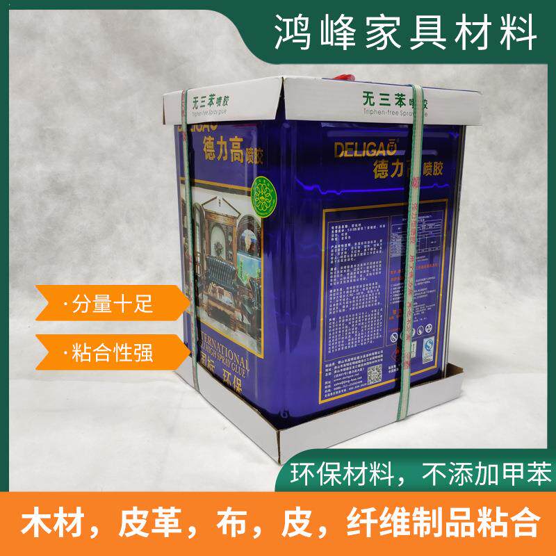德力高198喷胶床垫沙发喷胶软包喷胶隔音棉吸音板胶水皮革棉喷胶
