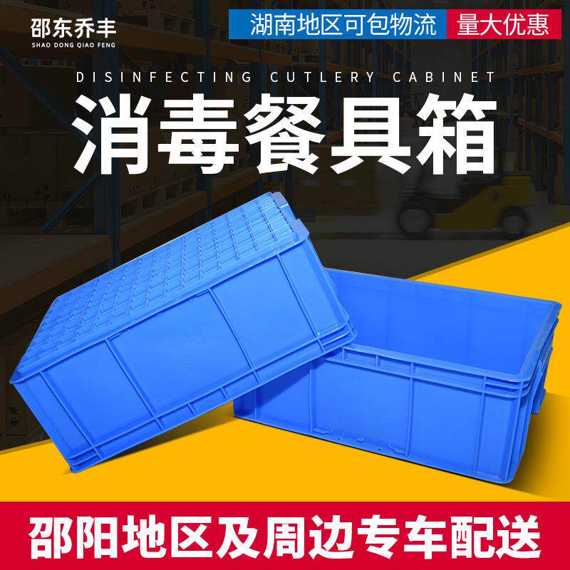 周转箱塑料胶框食品仓库物料塑料箱带盖消毒餐具箱专用箱耐用
