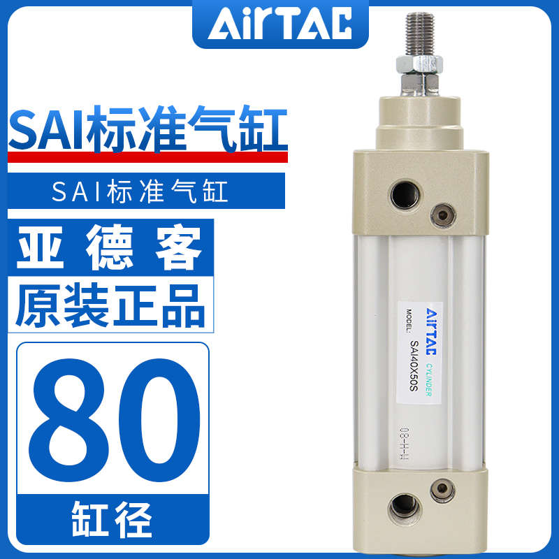 原装亚德客标准气缸大推力SAI80X25X50X75X100X125X150X175X200S