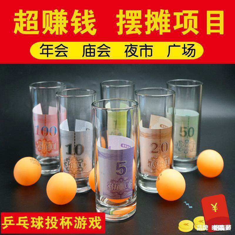 玻璃杯玻璃杯投杯子游戏乒乓球游戏杯子乒乓球球杯投掷套圈摆地摊