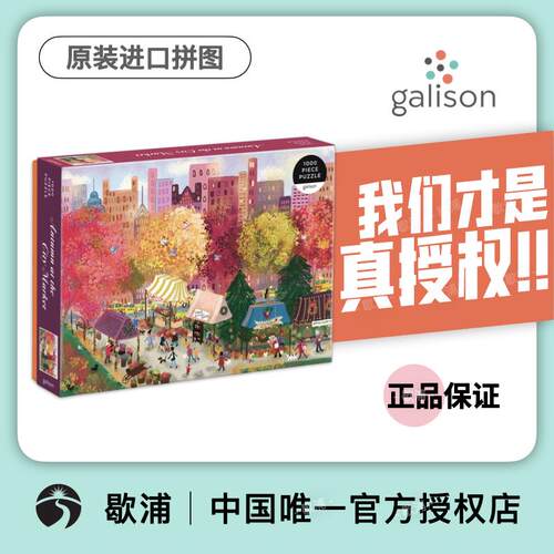 Galison-乔伊·拉福姆《秋日市集》进口拼图-Joy Laforme Puzzle
