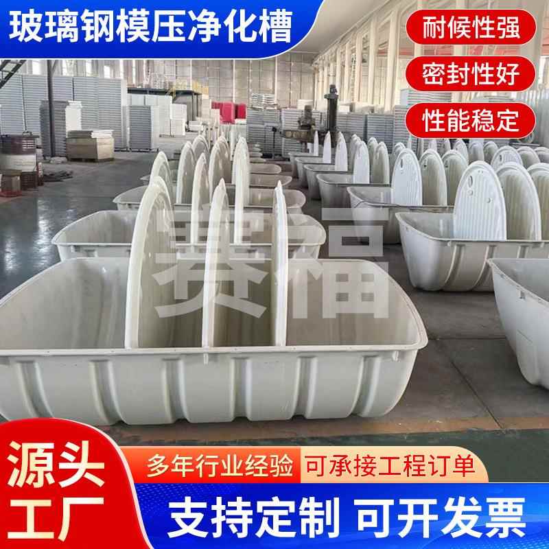 玻璃钢净化槽一体分散式小型污水处理设备玻璃钢模压成品化粪池