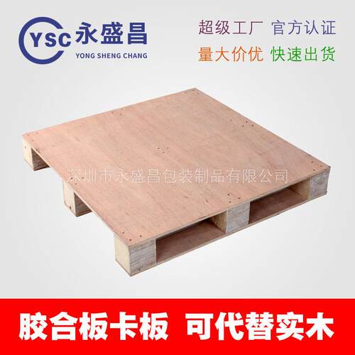 免熏蒸木卡板实力厂家胶合板木托盘仓库叉车木托川字木栈板