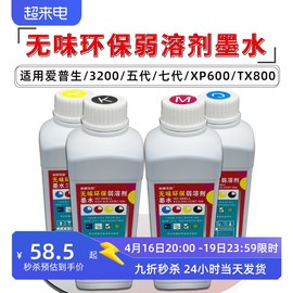 乐彩户外无味环保弱溶剂墨水，爱普生喷头通用压电机油墨广告装饰画，海报皮革图文店加工厂通用型打印机墨水