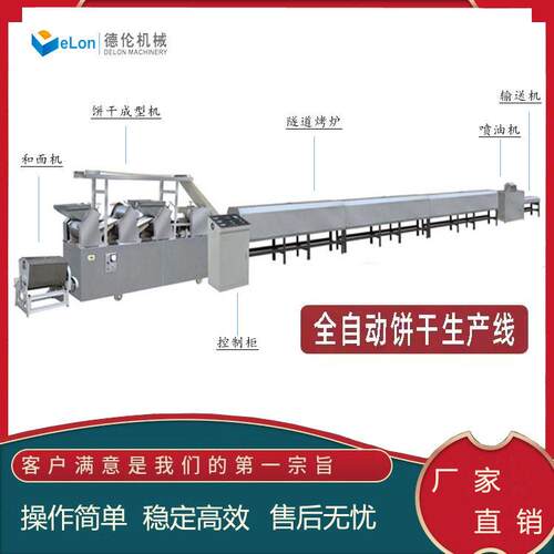 餐饼干加工机械 小型自动化饼干成型 粗粮粉饼干生产线