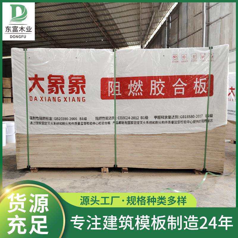 多层胶合板厂家出口胶合板建筑装修阻燃板包装板防水板装修木工板
