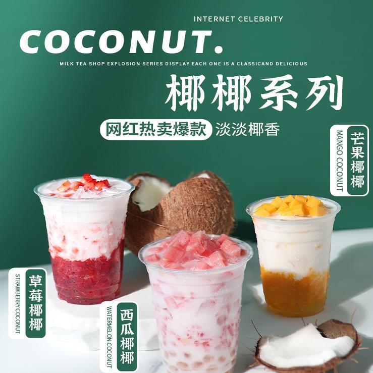 奶茶店专用厚椰乳粉椰浆椰奶商用材料 网红饮品生椰拿铁配方教程