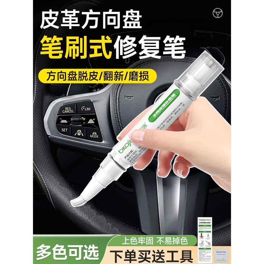 德国补漆笔汽车真皮座椅掉皮掉色修补剂膏方向盘脱皮修覆磨损翻新
