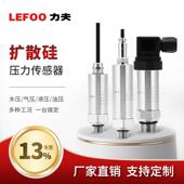 压力感测器4 20mA扩散硅压力变送器水压气压液压油压感测器变送器