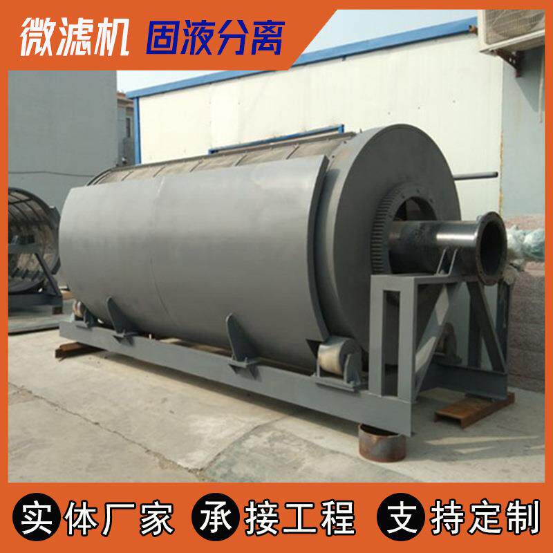 养殖场污水捞毛机内进流式转鼓微滤机水产鱼塘微滤机固液分离