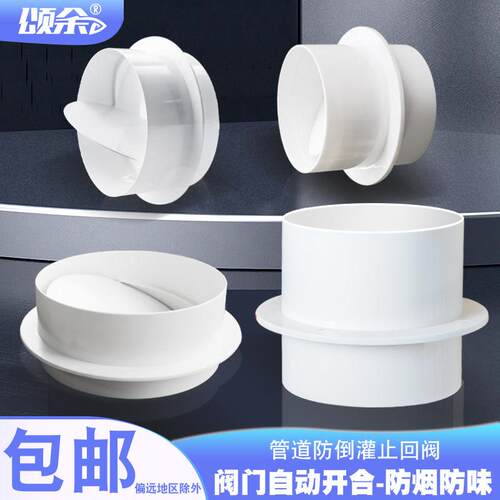 颂余pvc圆形管道止回阀油烟机止逆阀烟道防倒流单向止逆阀防味器