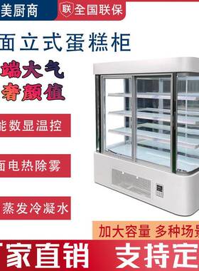 曲面蛋糕展示柜立式蛋糕柜风冷冷藏商用甜品西点保鲜柜烘焙展示柜