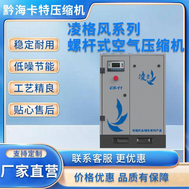 凌格风CS/HD系列螺杆式空气压缩机规格齐全Linghein现货厂货