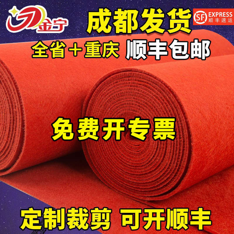 金宁红地毯一次性开业店铺门口加厚迎宾婚庆婚礼红毯铺地结婚商用