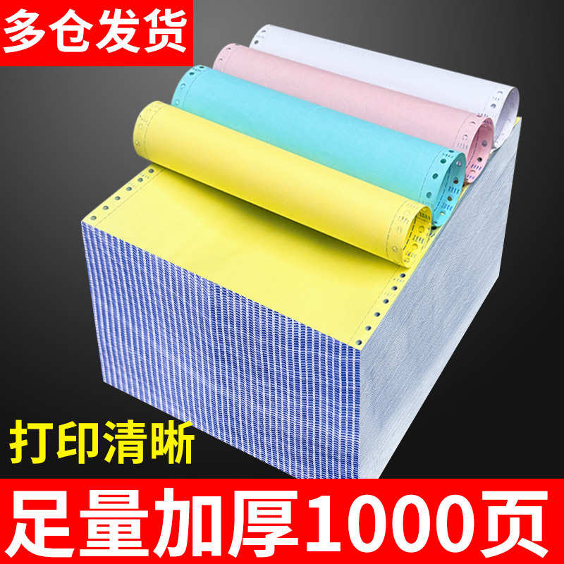 电脑针式打印纸三联二等分二联三等分四联五联打印机专用纸三联单