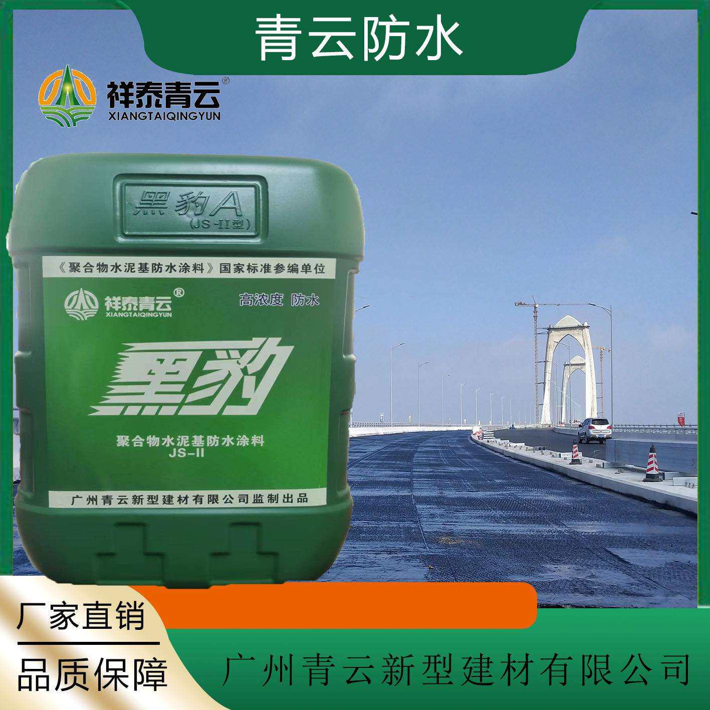 黑豹js聚合物防水柔韧型厨房卫生间房顶地下室JS防水涂料