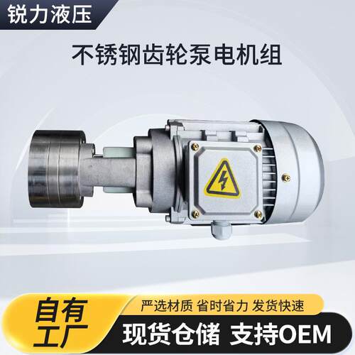 CB-BNS4610162025不锈钢齿轮泵电机组食品泵化工塑料设备泵泵组