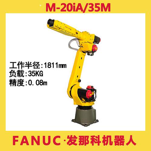 发那机器人M-20iA/5M自动弧焊接搬运打磨上下料FANUC机械手臂