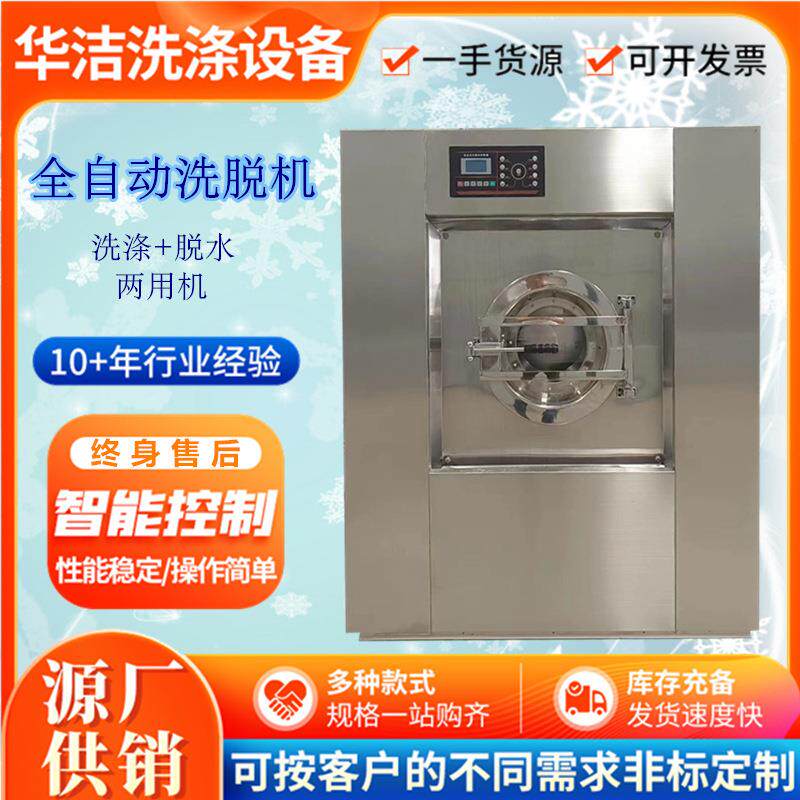 大容量滚筒工业洗衣机医院酒店布草洗脱机水洗厂洗衣房洗涤设备