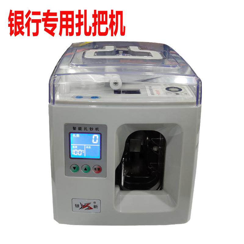 供应3公分宽度智能全自动扎把机捆钱专用扎把机出口扎把机捆钞机