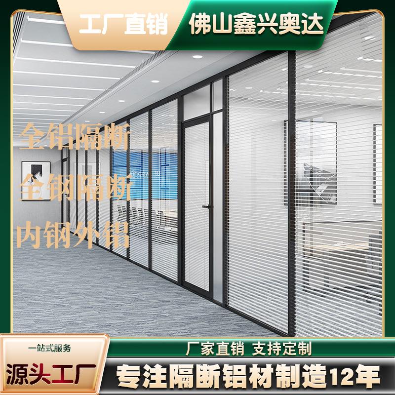 厂销铝合金玻璃隔断墙办公成品高隔断中空百叶钢铝全钢板屏风