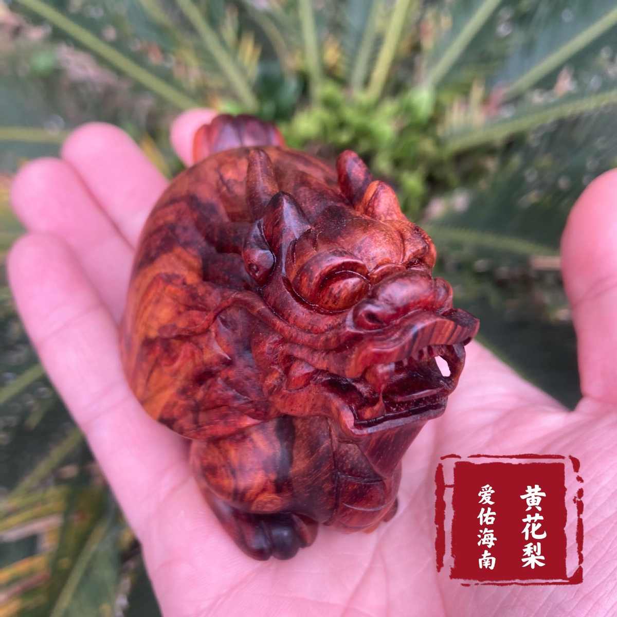 爱佑海南黄花梨龙龟手工精雕定制海黄原产地手把件直播货源大料