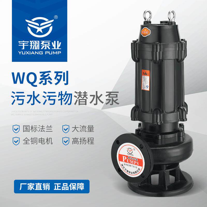 WQ防汛污水泵型号齐全集水坑排水抽水潜水泵工厂2寸寸4寸潜污泵