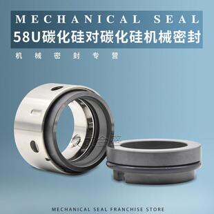 机械密封58U/59U-25/19/20/30/33/35/40/43/45//50碳化硅水泵机封