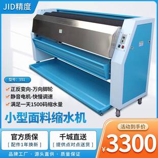 厂家直销JID551小型缩水机针织面料预缩机摆布机叠布机松布机东莞