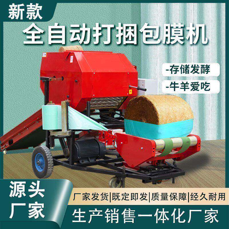 牛羊草料打捆包膜机青贮秸秆全自动干湿两用耐用效包膜一体机