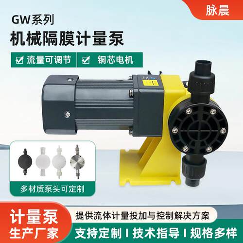 GW隔膜计量泵水处理设备PAC加药自动定量泵耐酸碱可调节厂家