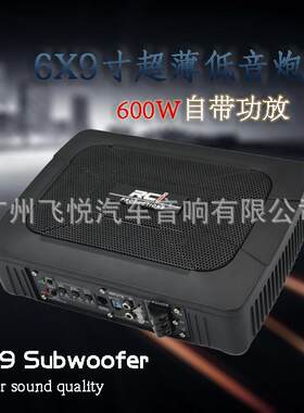 厂家6*9寸汽车音响超薄低音炮600W自带功放纯重低音12V无损