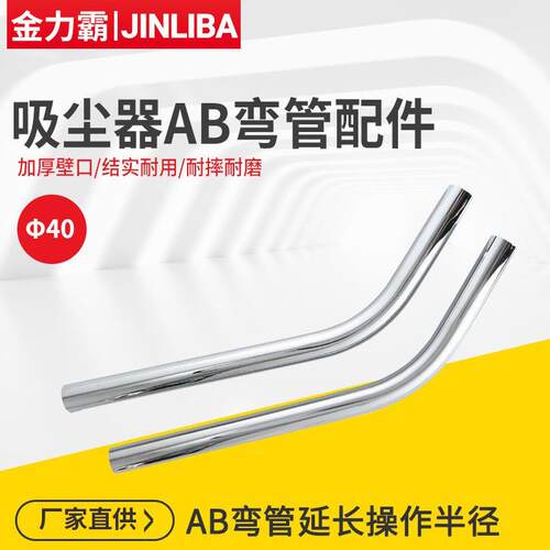 吸尘器AB弯管配件 吸尘器不锈钢双弯管 金属弯管
