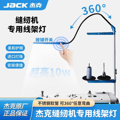 杰克jack缝纫机专用磁吸灯可调LED衣车灯线架灯服装厂机器照明