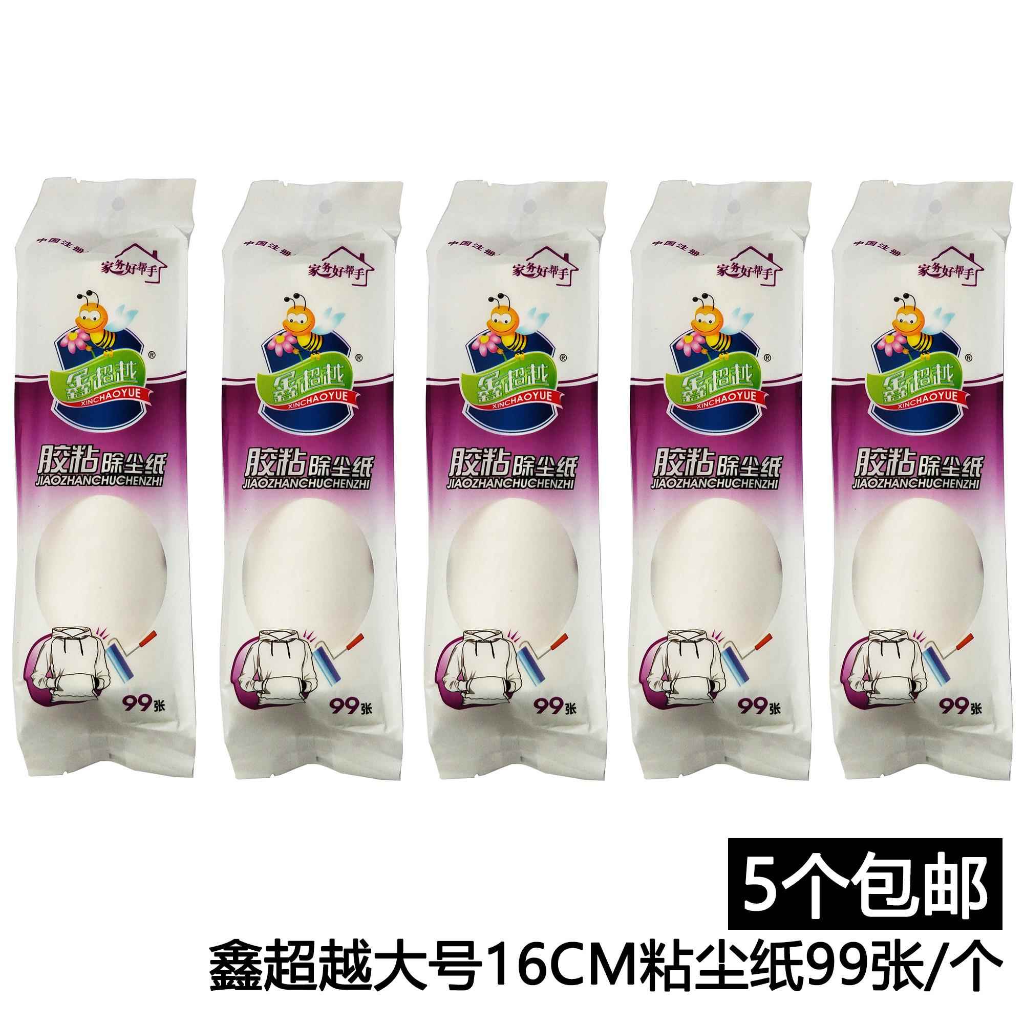 大号鑫超越可撕式粘尘纸 粘毛器纸 粘尘滚芯替换装 160MM99张/卷